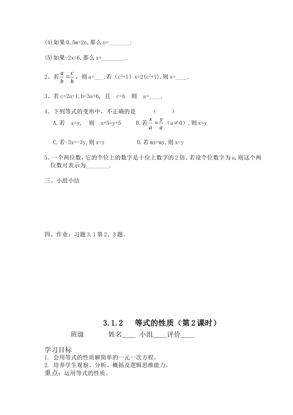 等式的性质导学案练习_第2页