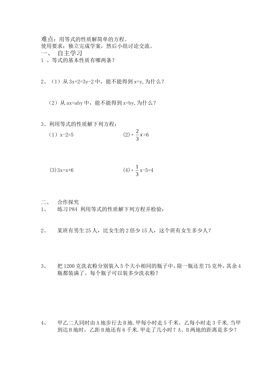 等式的性质导学案练习_第3页