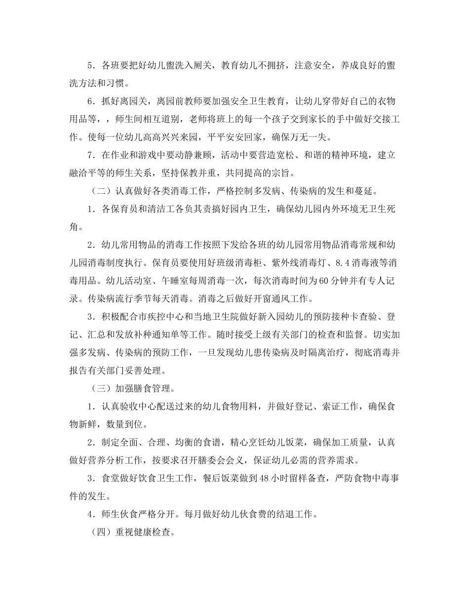 2020年卫生保健学期工作计划_第2页