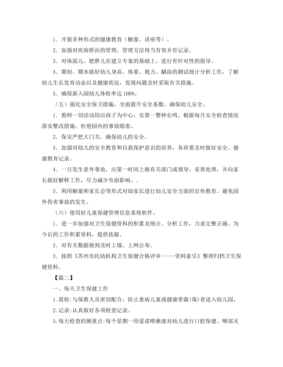 2020年卫生保健学期工作计划_第3页