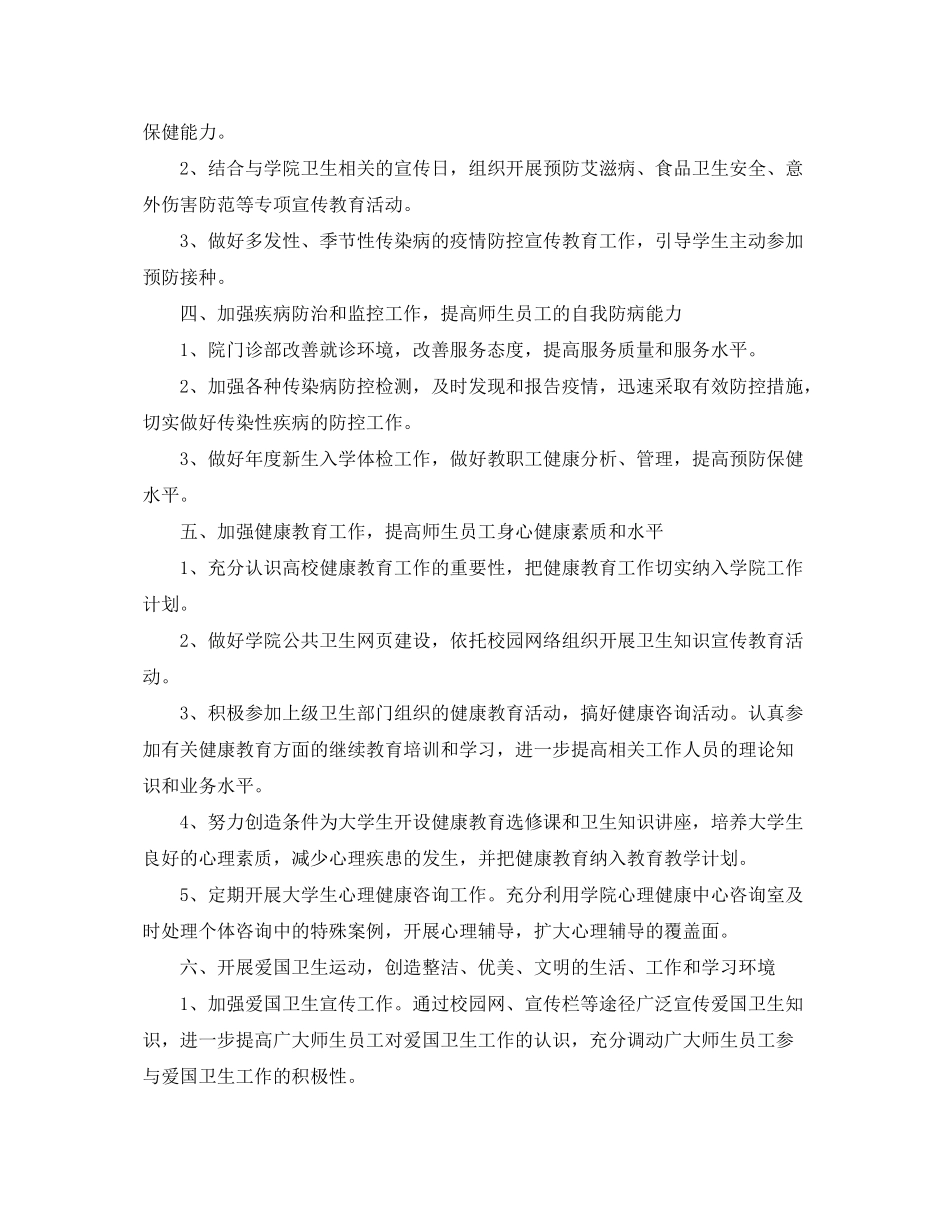 2020年学校公共卫生教育工作计划_第2页