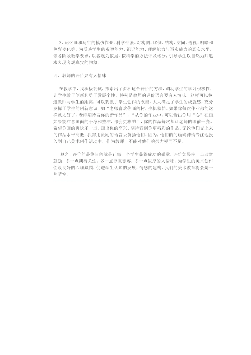 美术教学中如何去评价学生作业_第2页