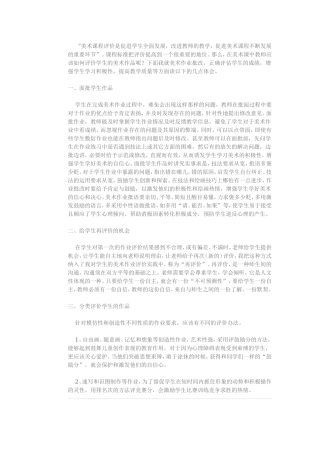 美术教学中如何去评价学生作业
