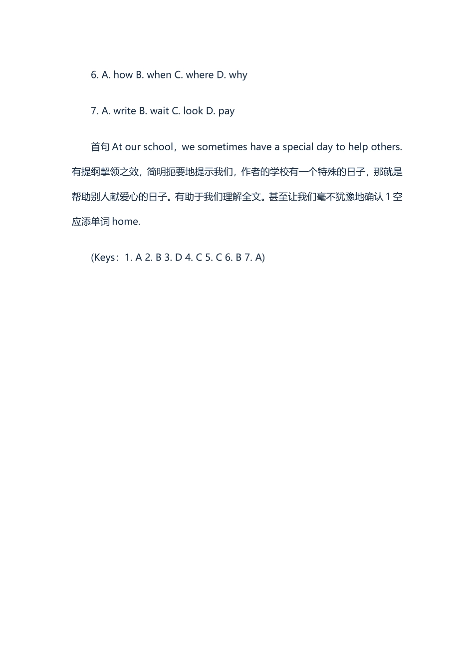 中考英语完型填空解题攻略：重视首句获信息_第2页