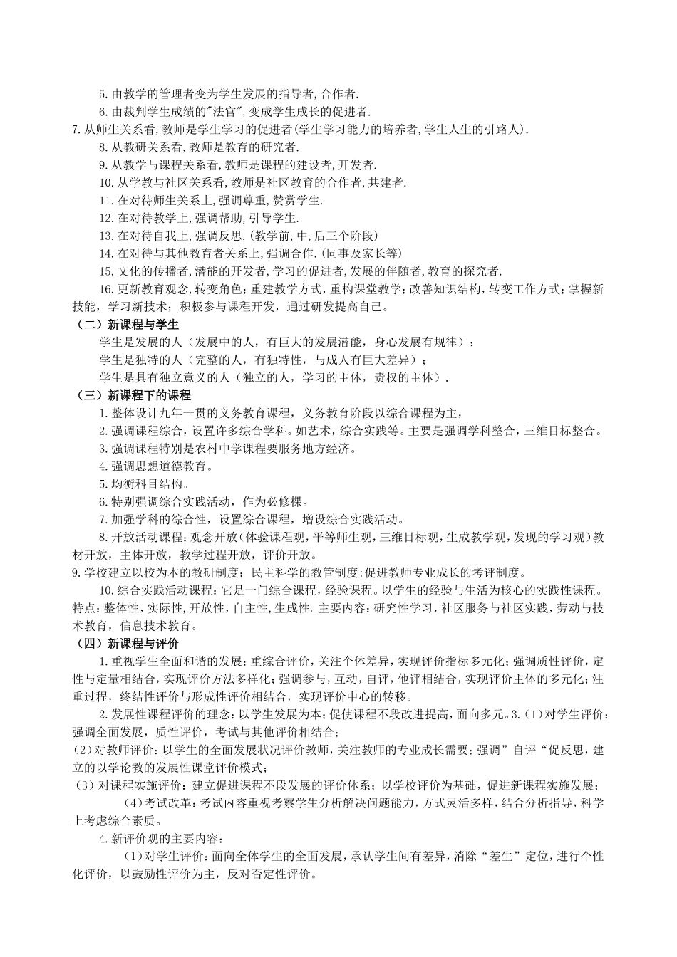 新课程改革及新课程理念_第2页