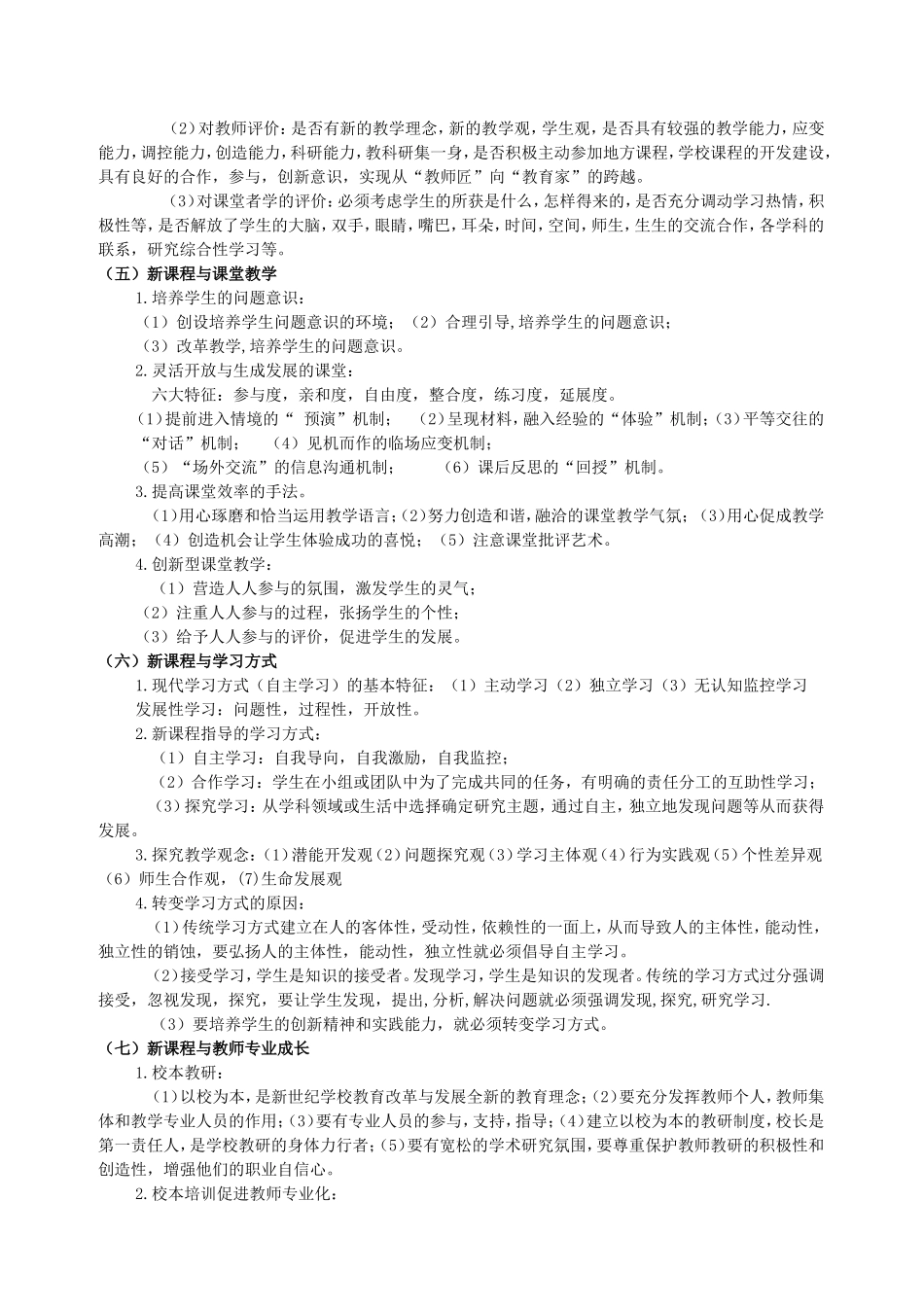 新课程改革及新课程理念_第3页