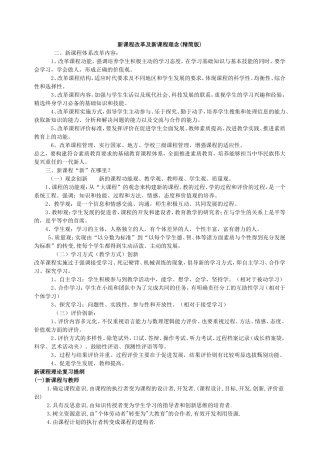 新课程改革及新课程理念