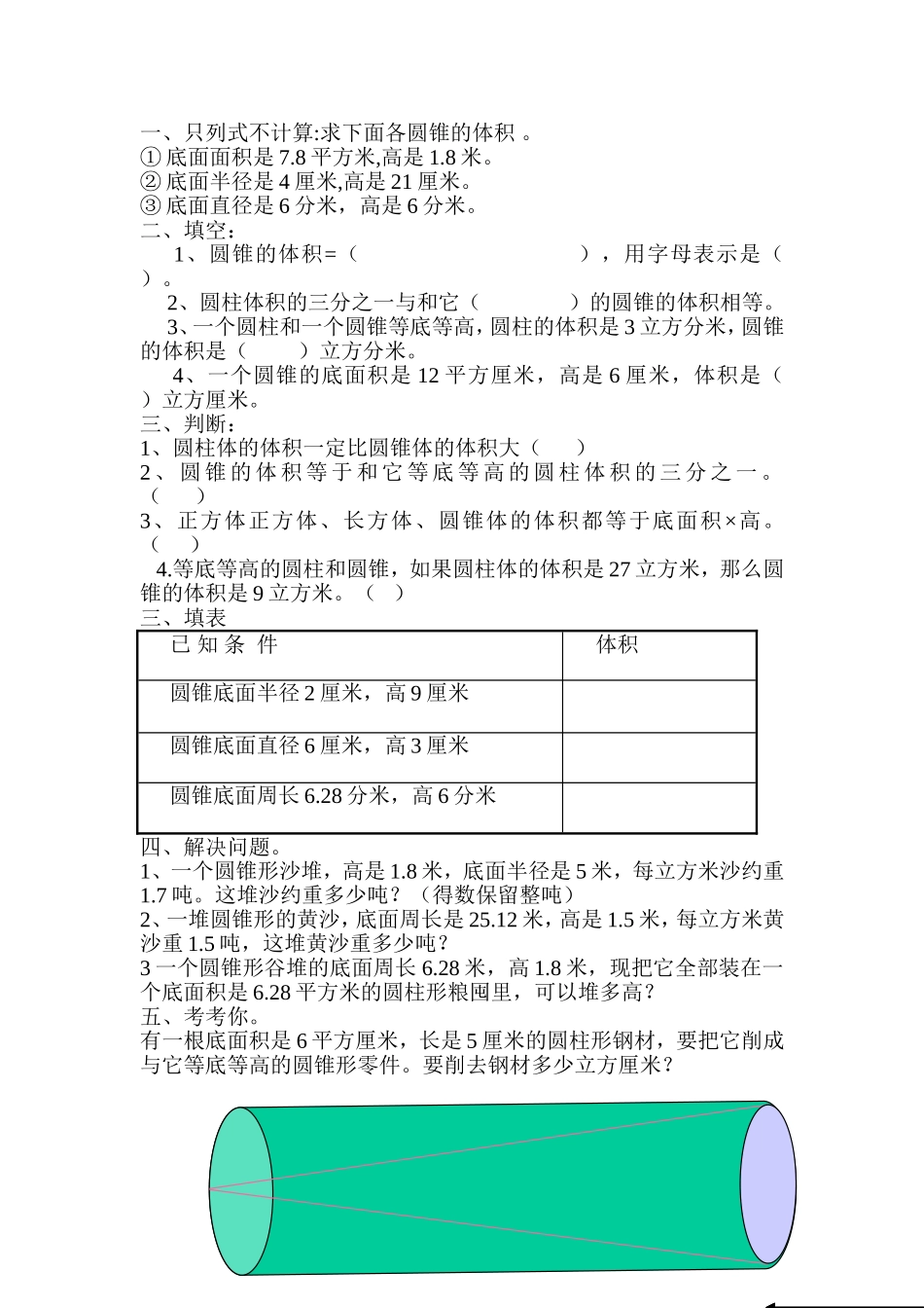 圆柱与圆锥的联系练习_第1页