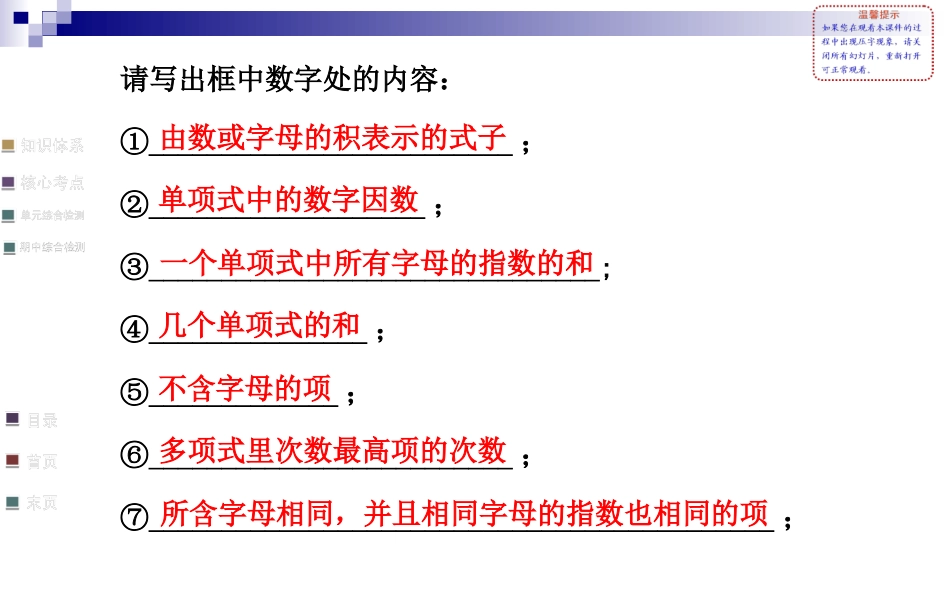 2014版新人教版七年级上第二章整式的加减阶段专题复习课件_第3页