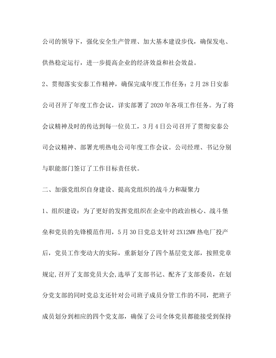 热电公司年党建工作总结及年工作计划_第2页
