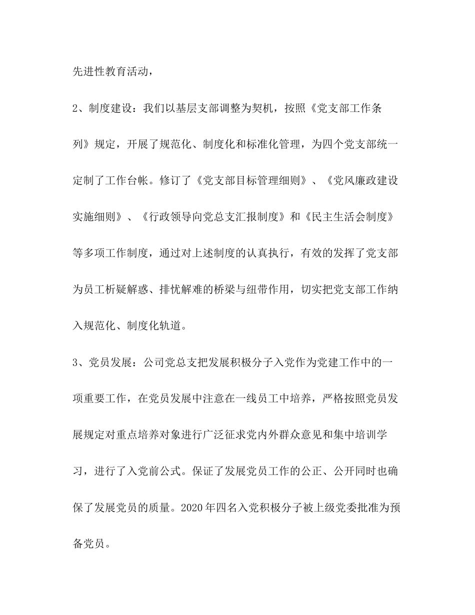 热电公司年党建工作总结及年工作计划_第3页