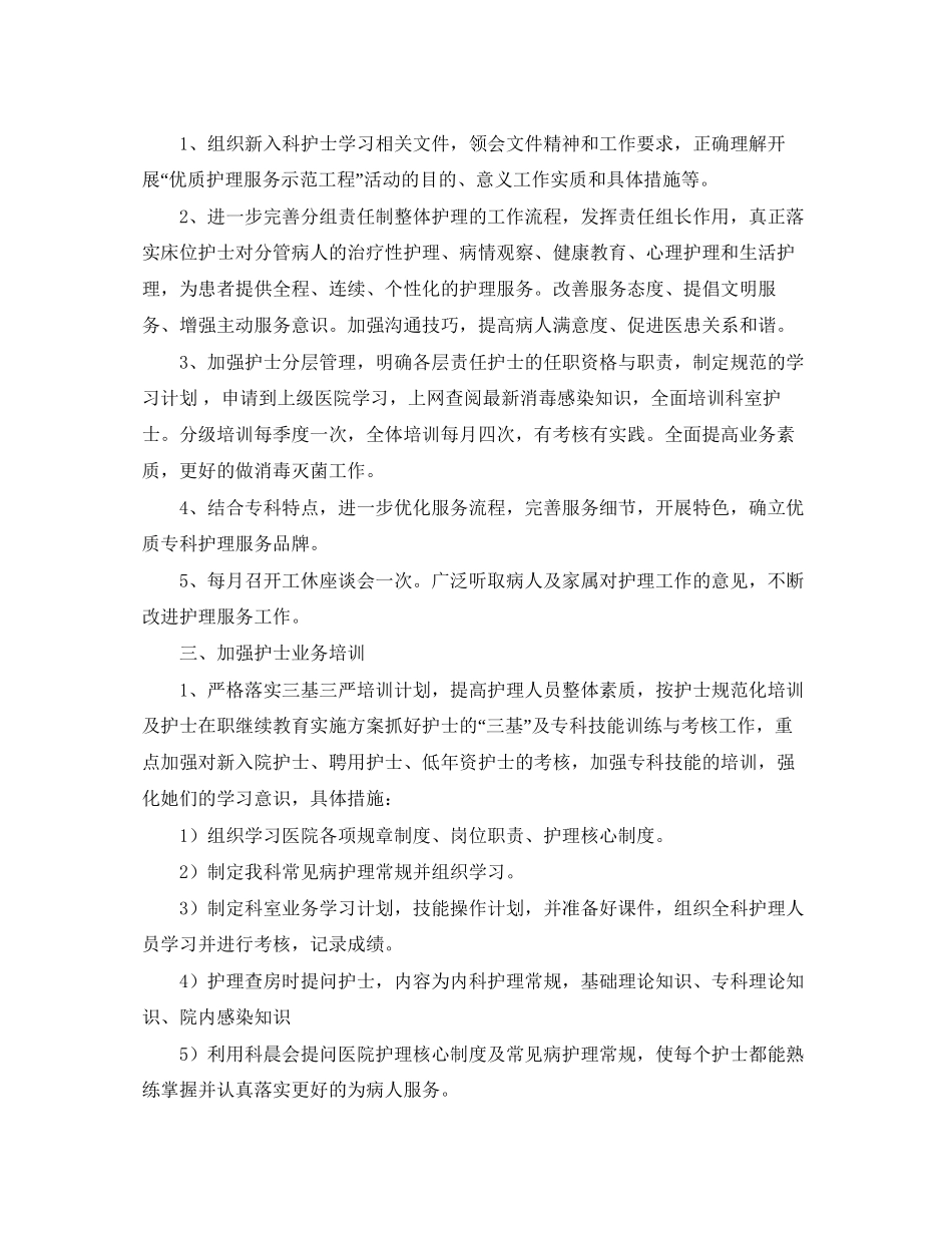 关于护士长工作计划_第2页
