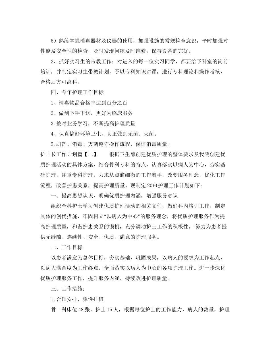 关于护士长工作计划_第3页