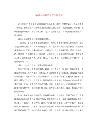 幼师教学工作计划范文