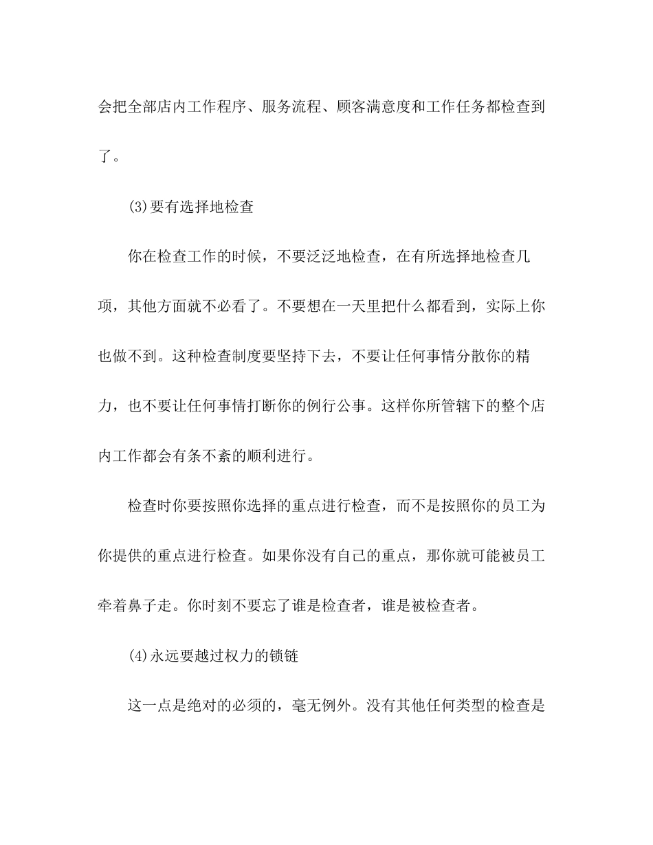 店店长工作计划优秀范文精选多篇_第2页