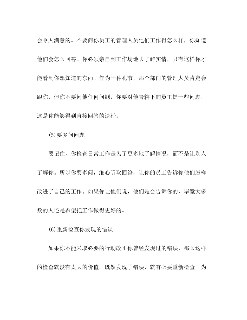 店店长工作计划优秀范文精选多篇_第3页