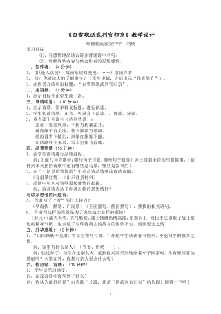 《白雪歌送武判官归京》教学设计
