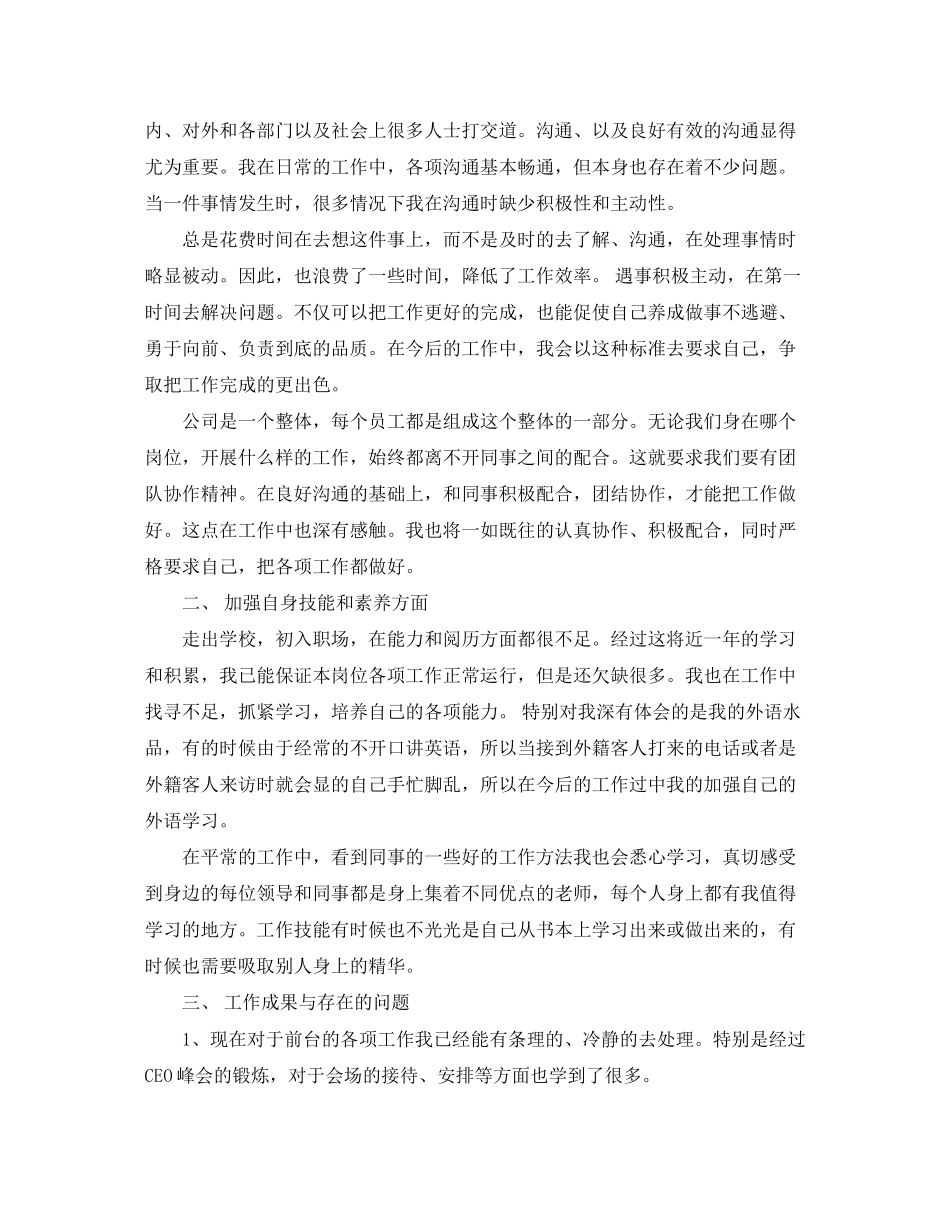 前台周工作总结与计划_第2页