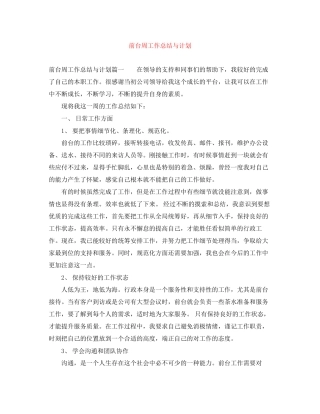前台周工作总结与计划