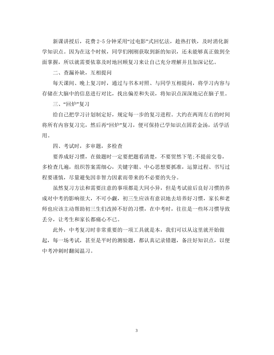 初生期中复习计划范文_第3页