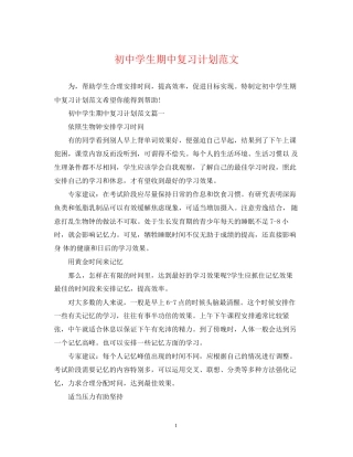 初生期中复习计划范文