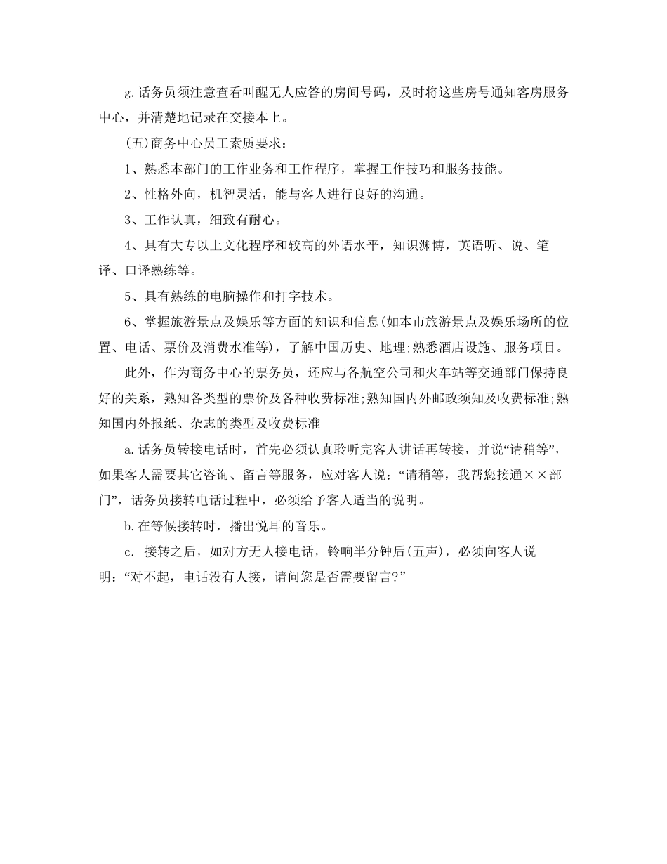 公司话务员年度工作计划模板推荐_第3页