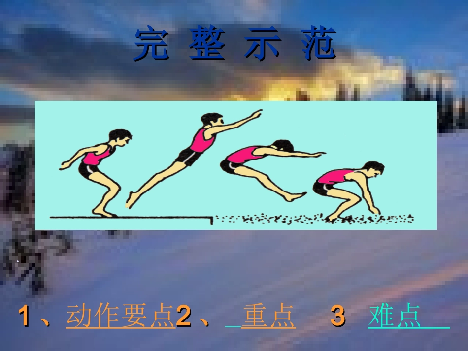 立定跳远 (2)_第2页