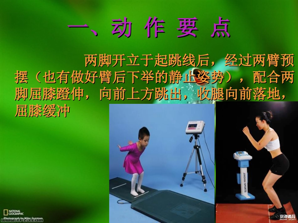 立定跳远 (2)_第3页