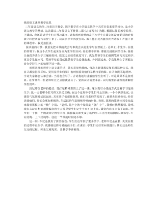 我的语文教学反思
