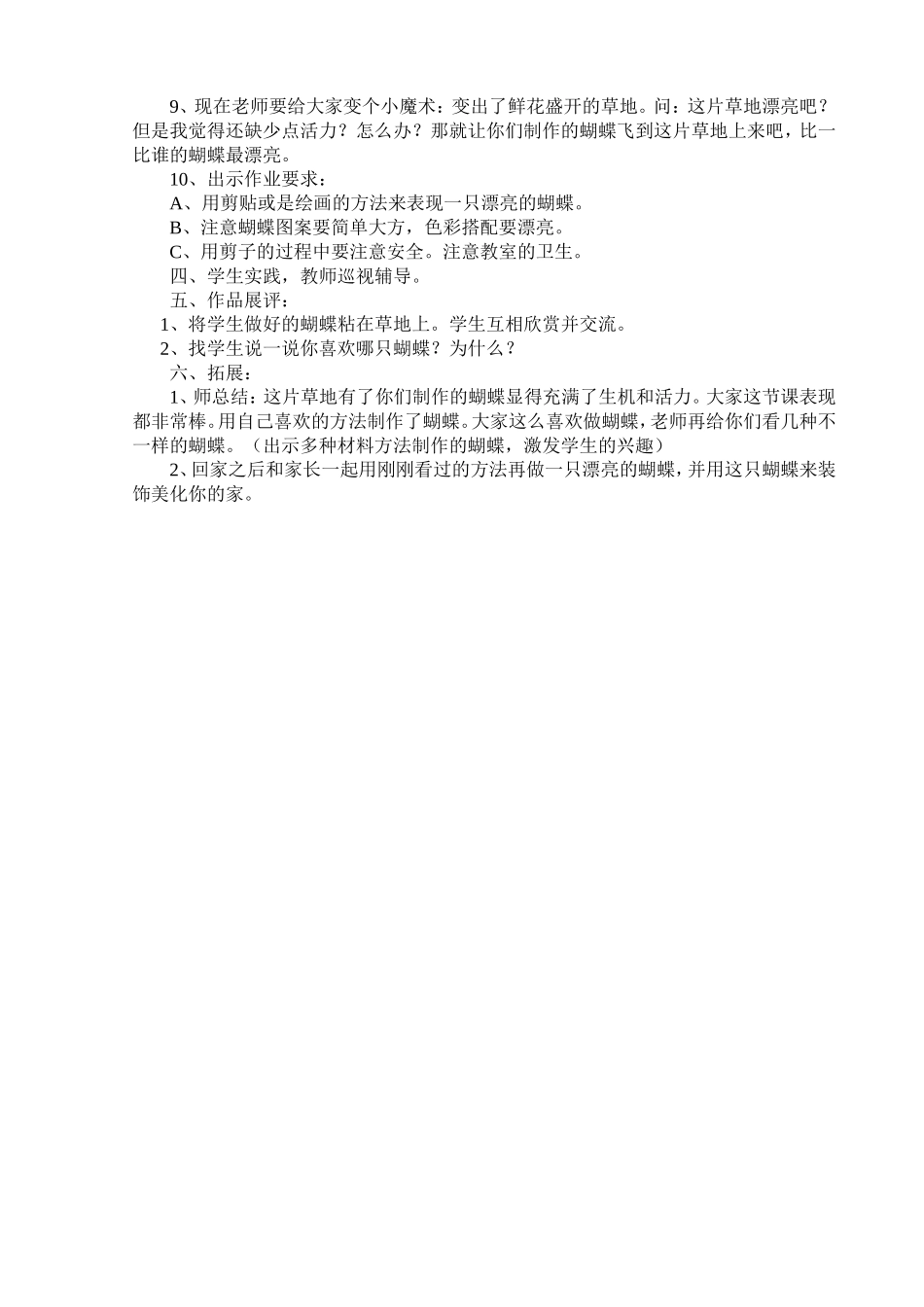 蝴蝶公开周教案_第2页