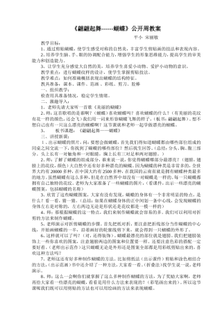 蝴蝶公开周教案