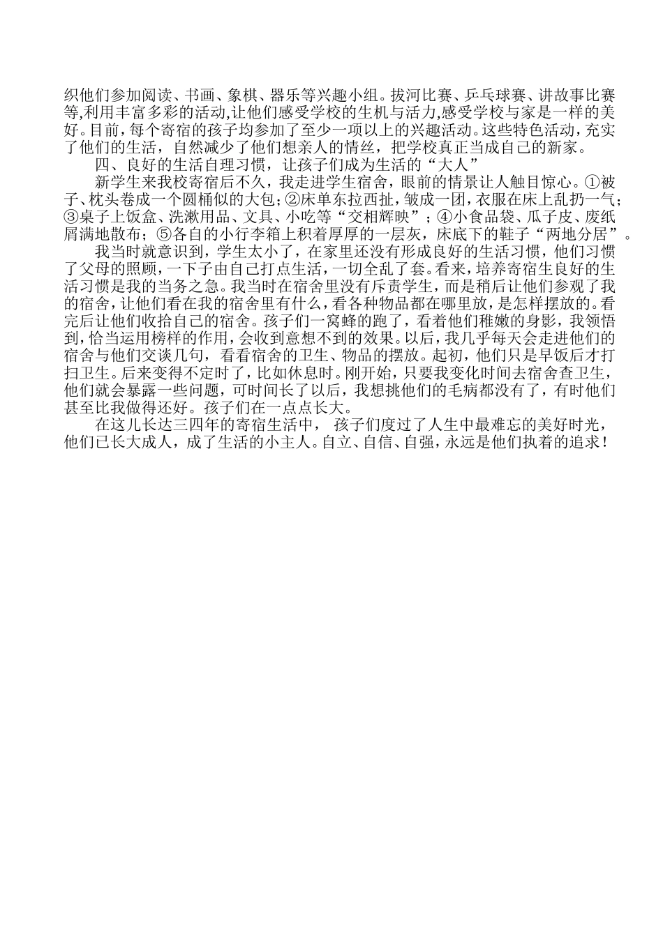 农村住宿生自理能力的培养_第2页