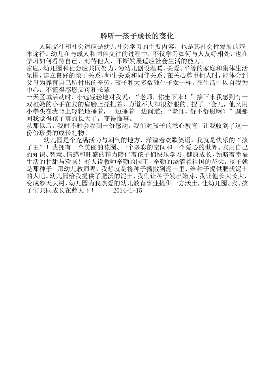 倾听孩子共同成长征文9_第1页