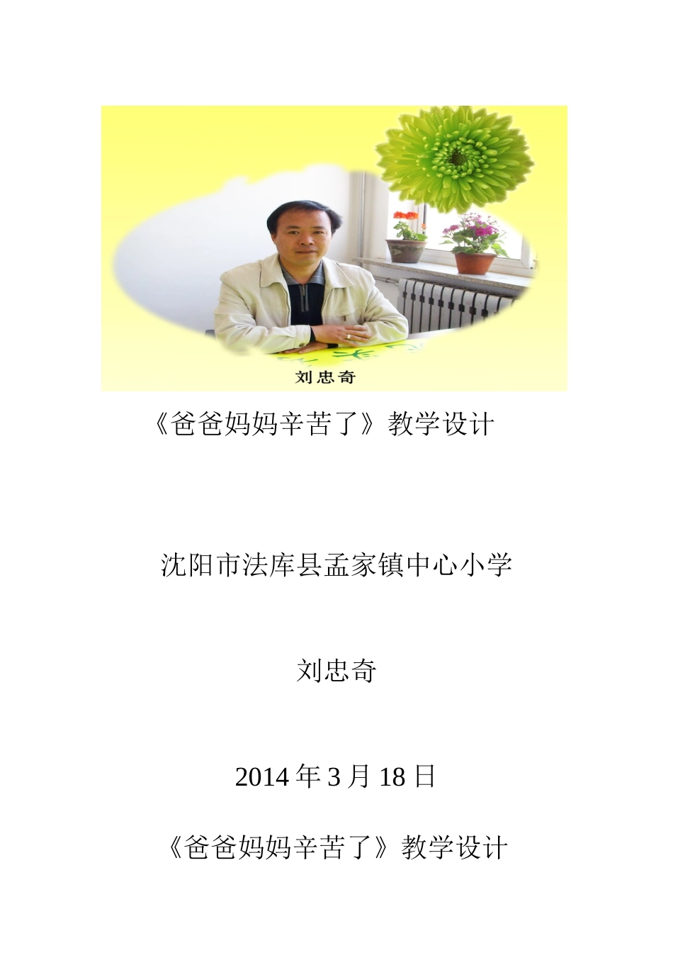 爸爸妈妈辛苦了教学设计_第1页