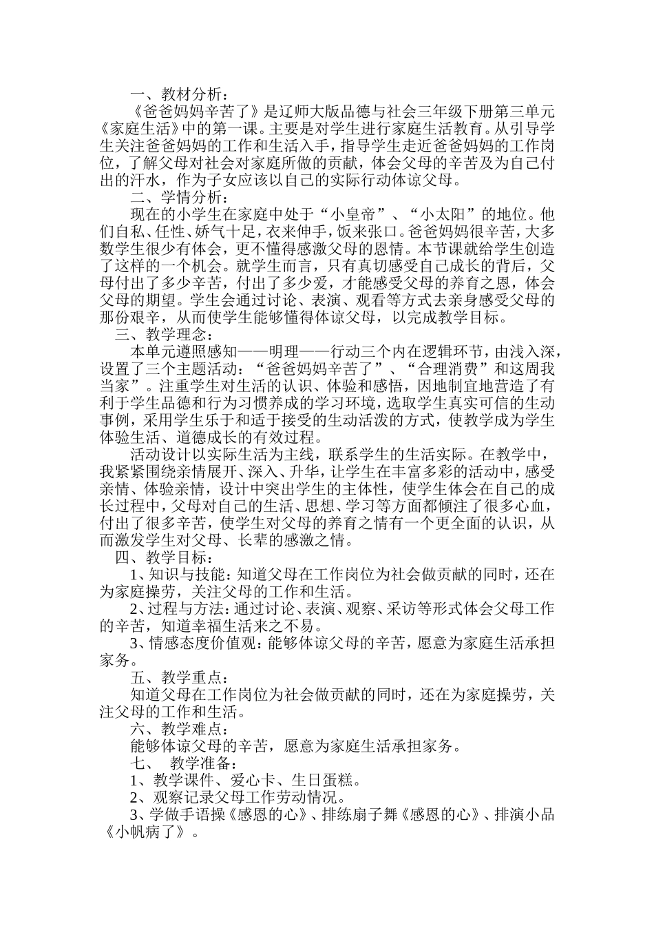 爸爸妈妈辛苦了教学设计_第2页