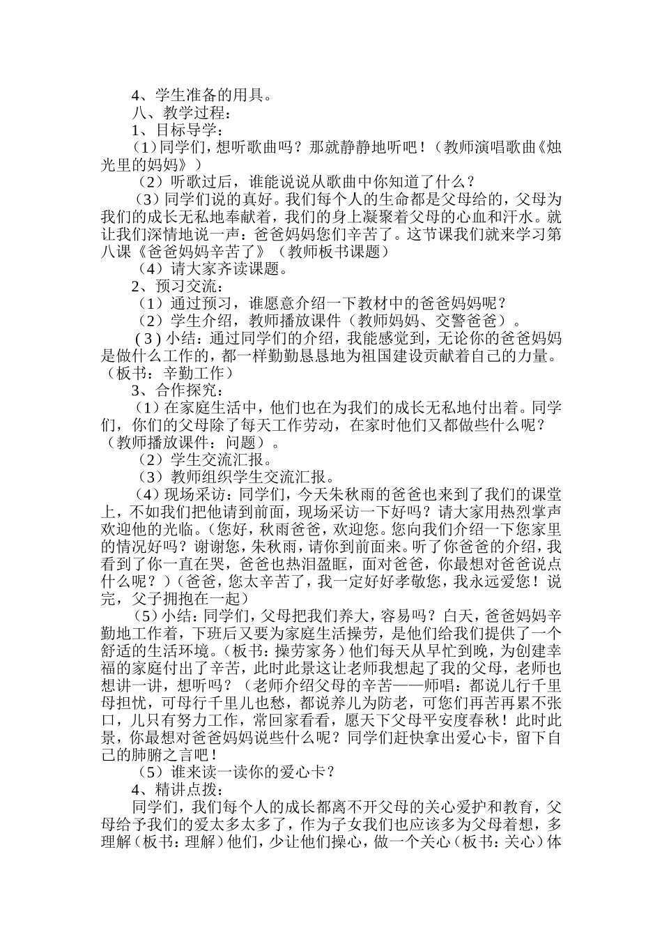 爸爸妈妈辛苦了教学设计_第3页