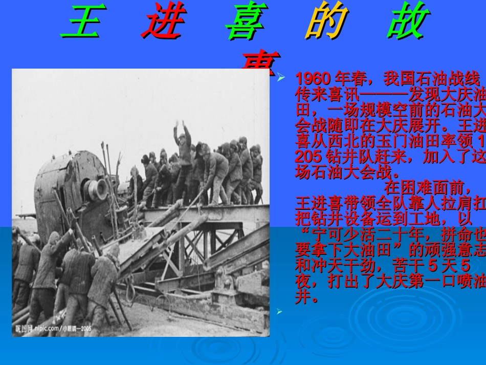 铁人精神教育课件_第2页