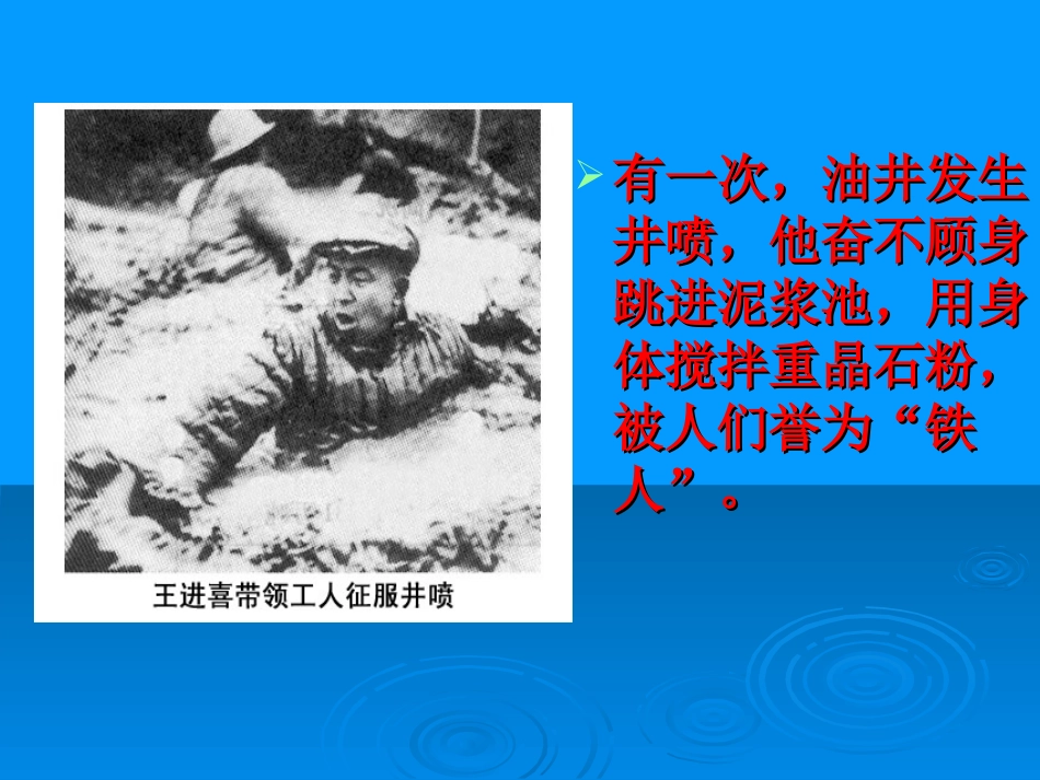 铁人精神教育课件_第3页