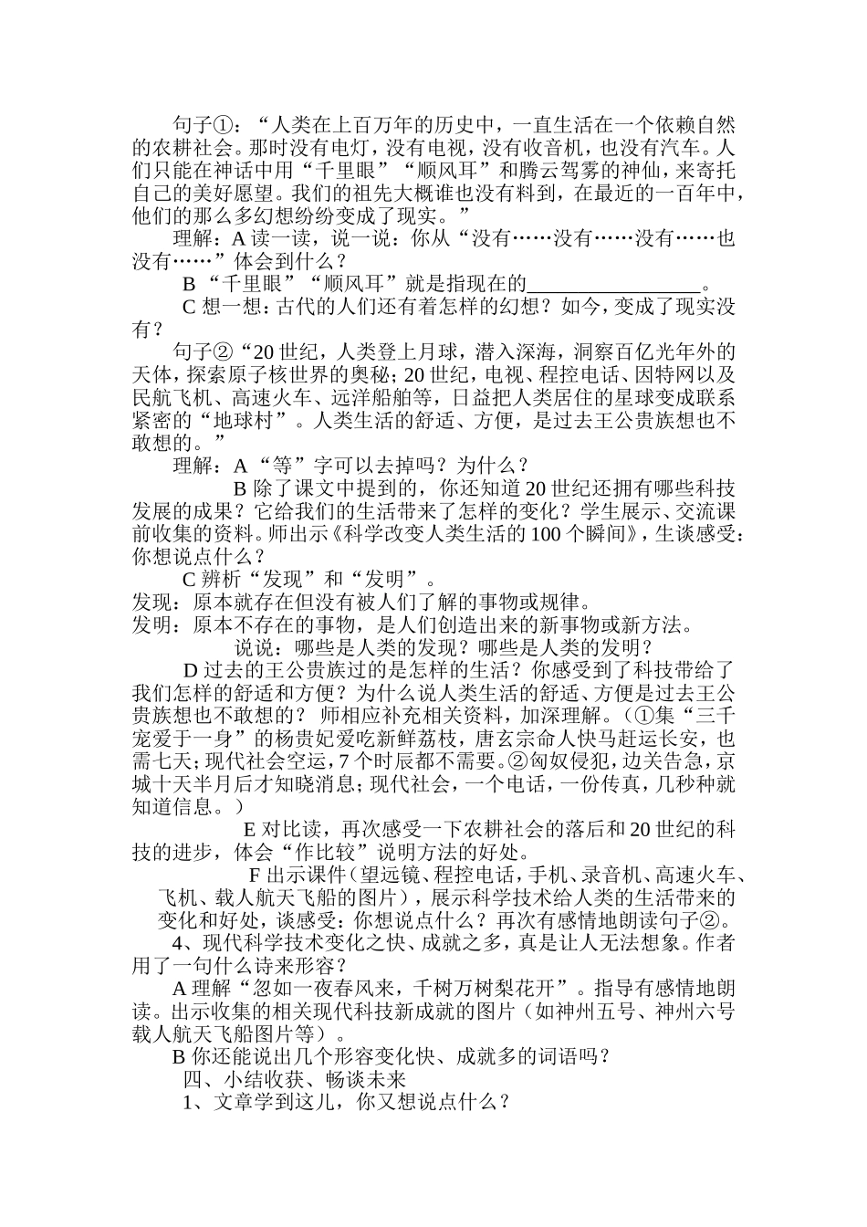 呼风唤雨的世纪教学设计_第2页