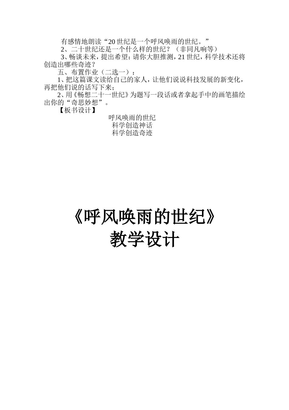 呼风唤雨的世纪教学设计_第3页