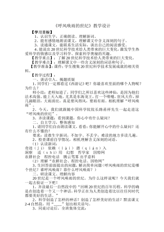 呼风唤雨的世纪教学设计