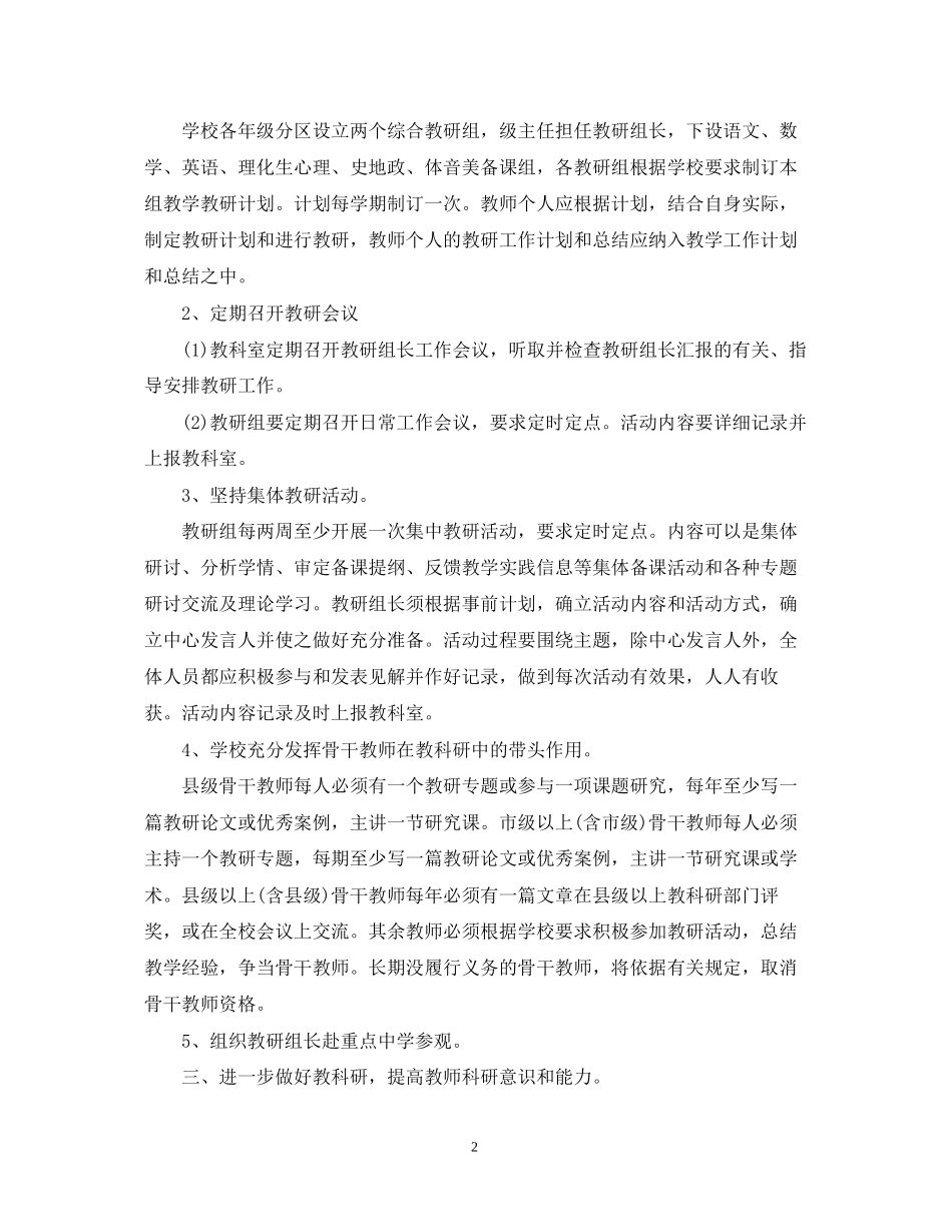 高校教学科研工作计划范文2_第2页