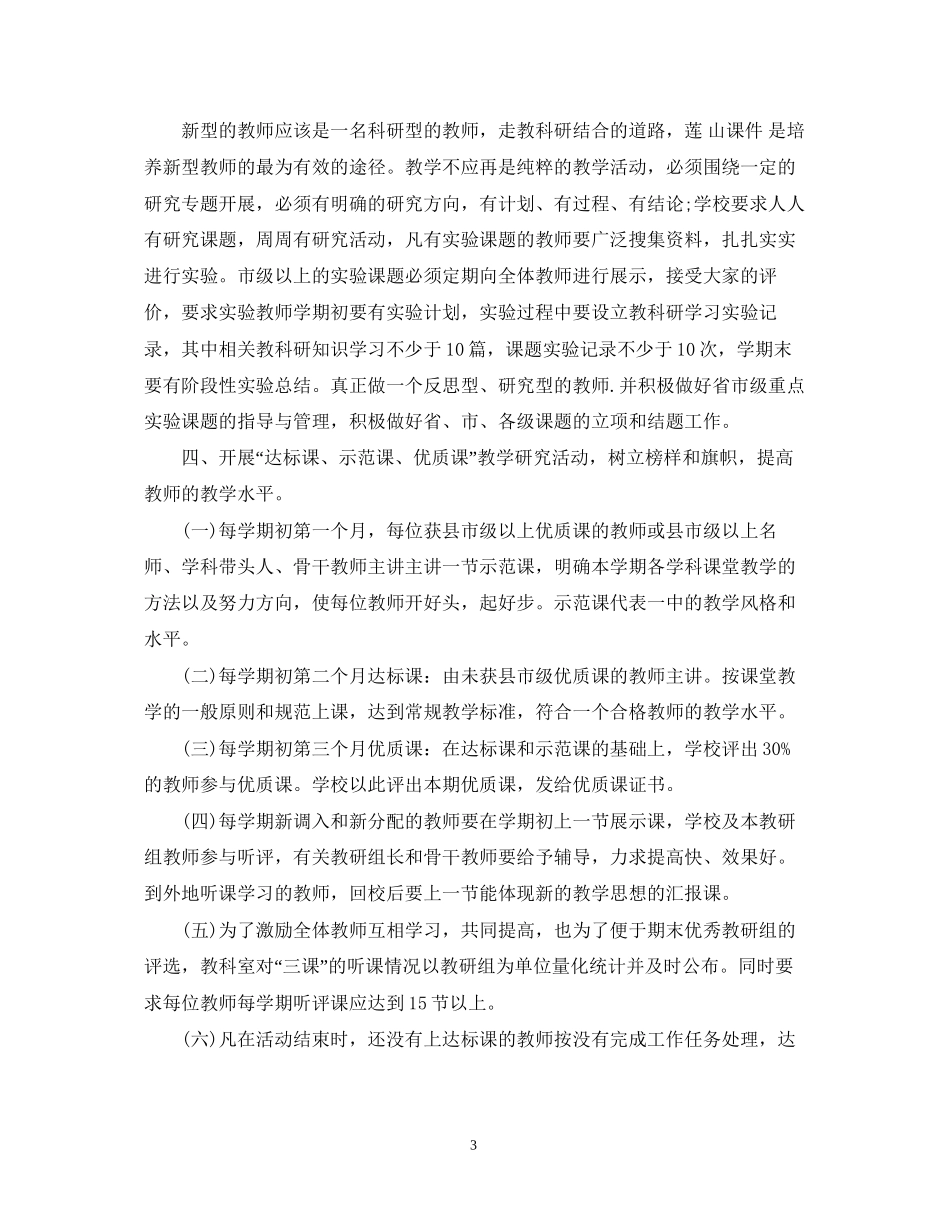 高校教学科研工作计划范文2_第3页