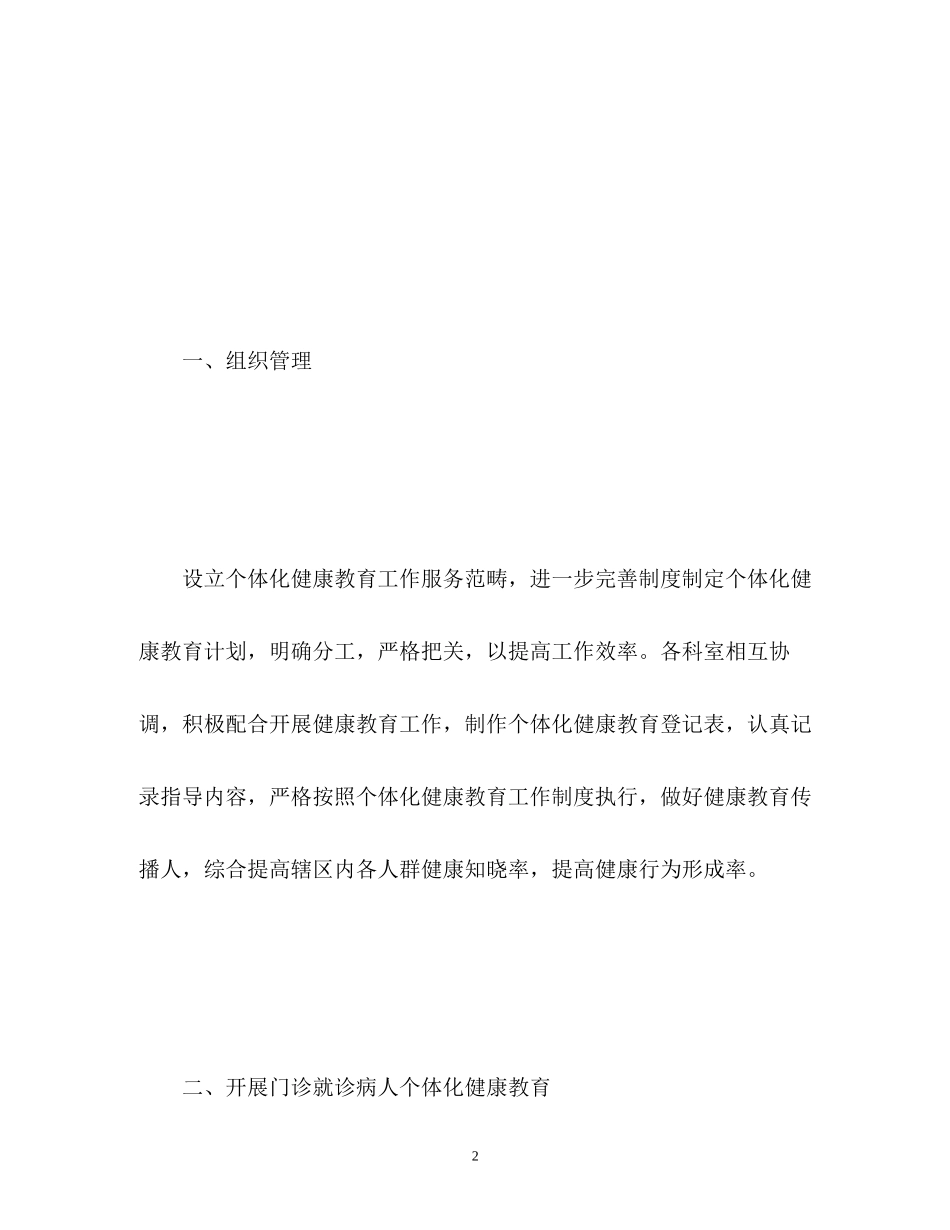 社区个体化健康教育工作计划_第2页