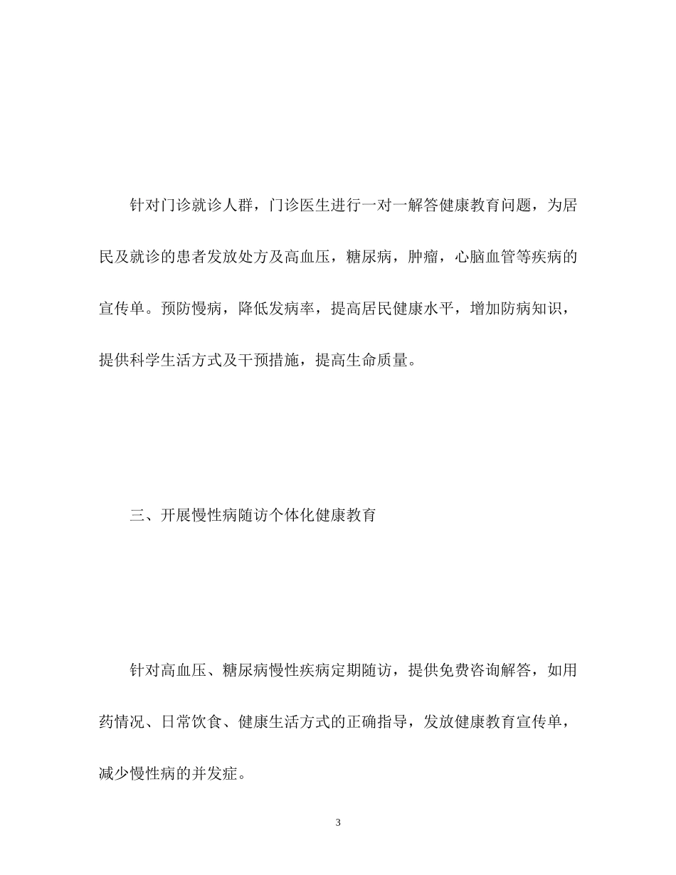 社区个体化健康教育工作计划_第3页