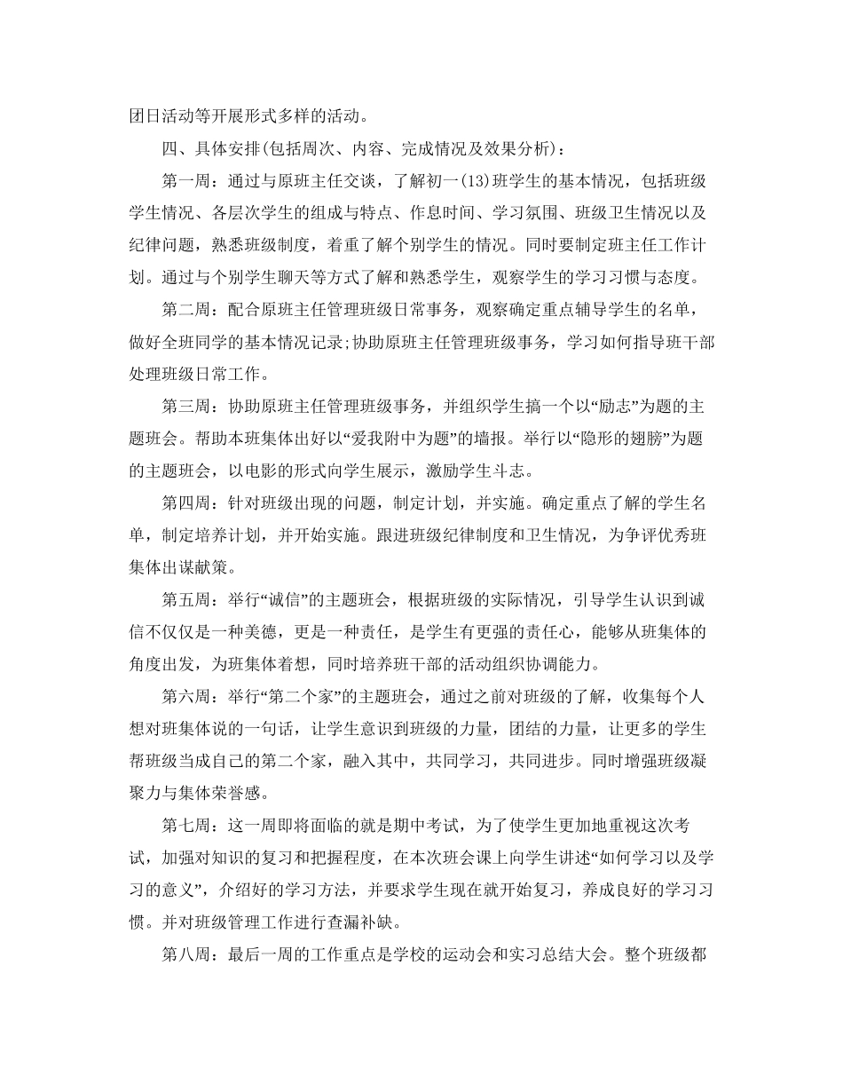 实习班主任工作计划初中_第3页