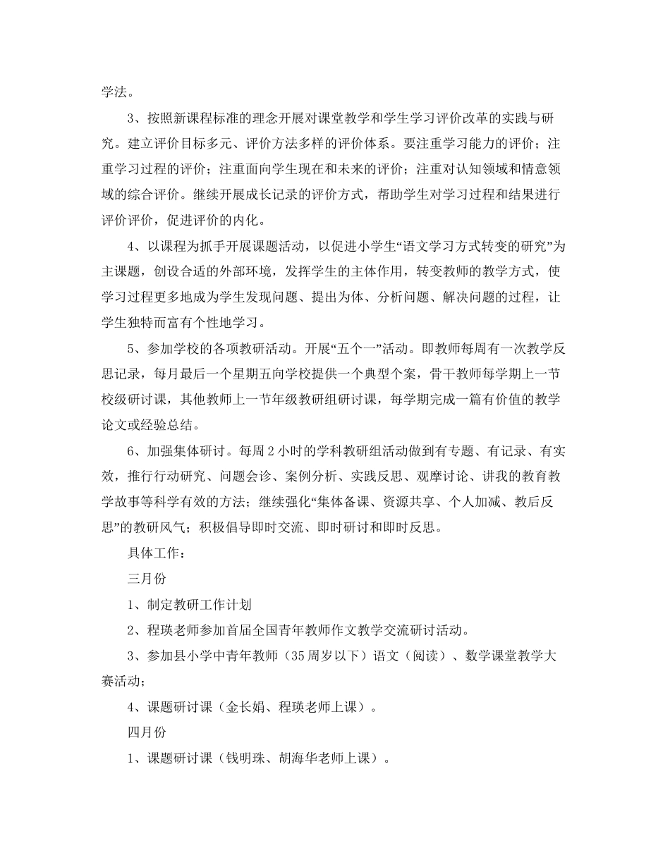第二学期二年级语文教研组工作计划范文_第2页