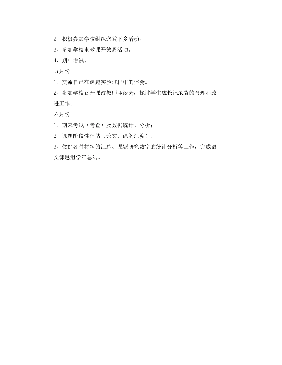第二学期二年级语文教研组工作计划范文_第3页