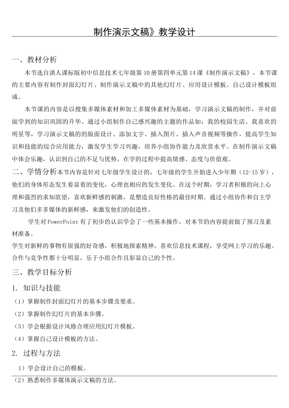 制作演示文稿教学指导设计完整版_第2页