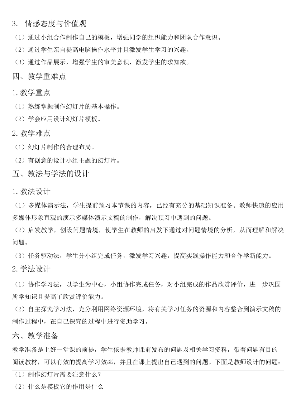制作演示文稿教学指导设计完整版_第3页